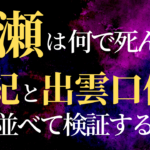 youtube 五瀬命と出雲口伝